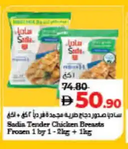 Lulu Hypermarket SADIA Chicken Breast offer