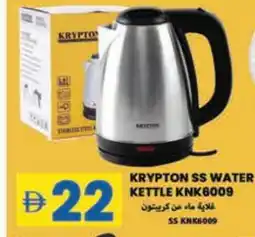 Rawabi Market KRYPTON Kettle offer