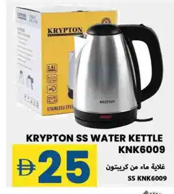 Rawabi Market KRYPTON Kettle offer