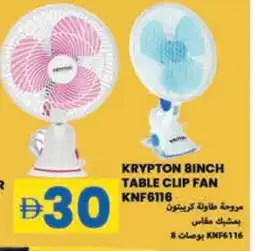 Rawabi Market KRYPTON Fan offer