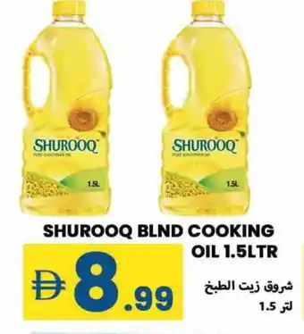 Rawabi Market SHUROOQ Cooking Oil offer