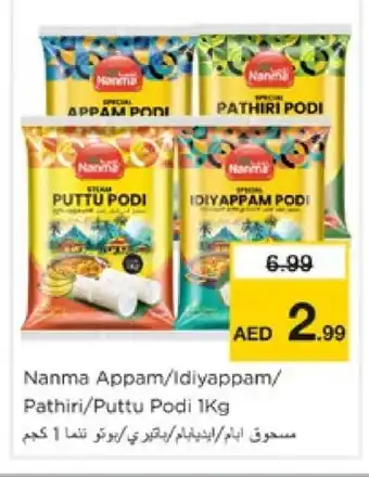 Nesto NANMA Rice Powder / Pathiri Podi offer