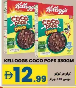 Rawabi Market KELLOGGS Cereals offer