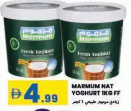 Rawabi Market MARMUM Yoghurt offer