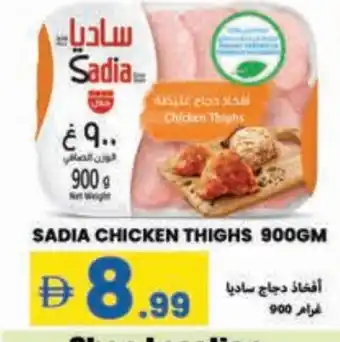 Rawabi Market SADIA Chicken Thighs offer