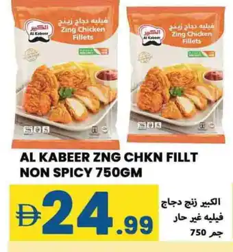 Rawabi Market AL KABEER Chicken Fillet offer