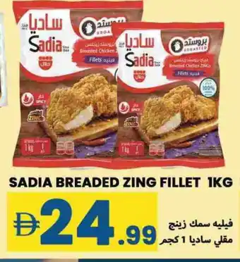 Rawabi Market SADIA Chicken Fillet offer