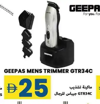 Rawabi Market GEEPAS Remover / Trimmer / Shaver offer