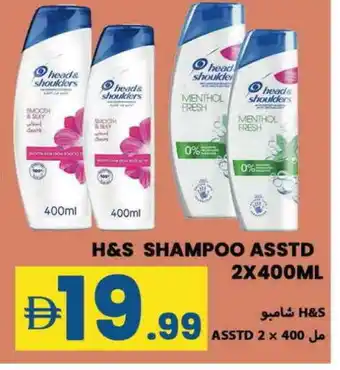 Rawabi Market HEAD & SHOULDERS Shampoo / Conditioner offer