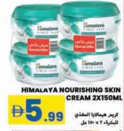 Rawabi Market HIMALAYA Hair Cream offer