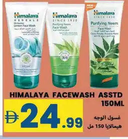 Rawabi Market HIMALAYA Face Wash offer
