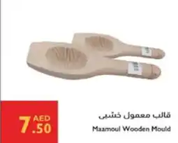 Istanbul Supermarket Maamoul wooden mould offer