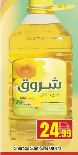 Al Madina SHUROOQ Sunflower Oil offer