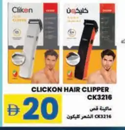 Rawabi Market CLIKON Remover / Trimmer / Shaver offer