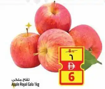 Safari Hypermarket Apple Royal Gala offer