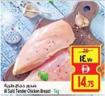 Safari Hypermarket Al Saiti Tender Chicken Breast offer