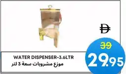 West Zone Supermarket Water dispenser offer