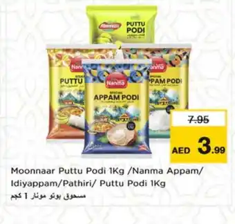 Nesto NANMA Rice Powder / Pathiri Podi offer