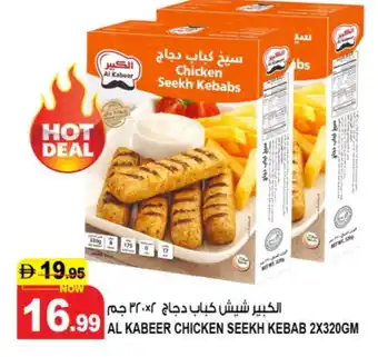 Hashim Hypermarket AL KABEER Chicken Kabab offer