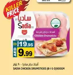 Hashim Hypermarket SADIA Chicken Drumsticks offer
