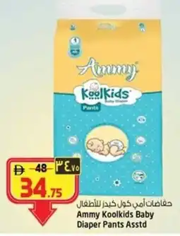 Safari Hypermarket Ammy Koolkids Baby Diaper Pants Asstd offer