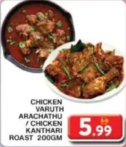 Grand Hyper Market Chicken Varuth Arachathu / Chicken Kanthari Roast offer