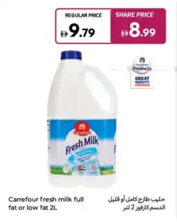 Carrefour Carrefour fresh milk full fat or low fat offer