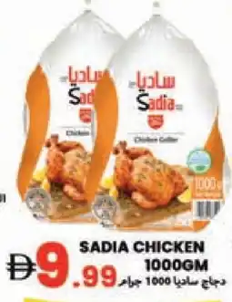 Rawabi Market SADIA Frozen Whole Chicken offer