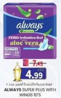 KM Trading Always super plus with wings 10's offer