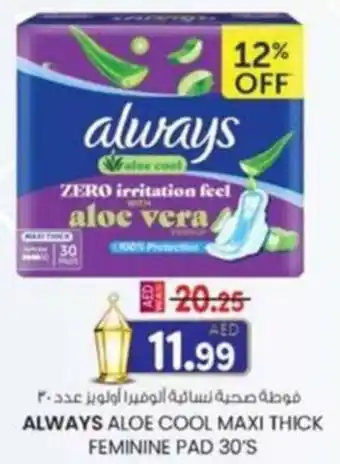 KM Trading Always aloe cool maxi thick feminine pad 30's offer
