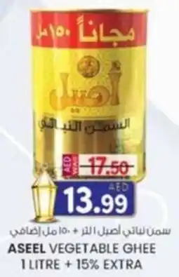 KM Trading Aseel vegetable ghee offer