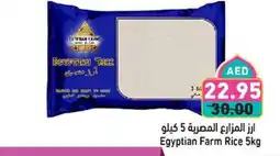 Aswaq Ramez Egyptian Farm Rice offer