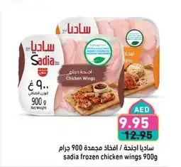 Aswaq Ramez Sadia frozen chicken wings offer