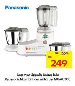 Megamart PANASONIC Mixer / Grinder offer