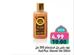 Aswaq Ramez Oud Plus Shower Gel offer