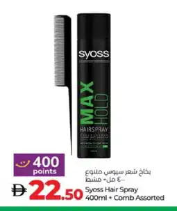 Lulu Hypermarket SYOSS Hair Gel & Spray offer