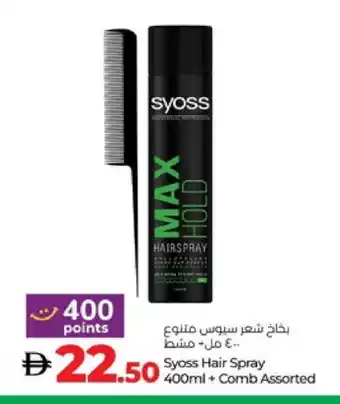 Lulu Hypermarket SYOSS Hair Gel & Spray offer