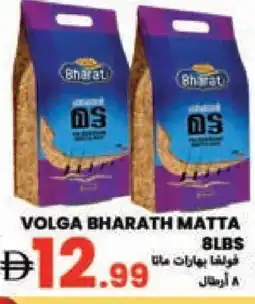 Rawabi Market VOLGA Matta Rice offer