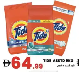 Rawabi Market TIDE Detergent offer