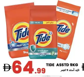 Rawabi Market TIDE Detergent offer