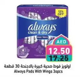 Aswaq Ramez Always Pads With Wings offer