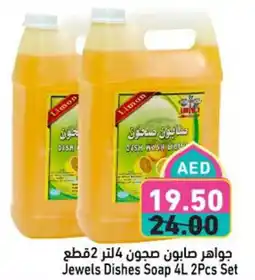 Aswaq Ramez Jewels Dishes Soap offer