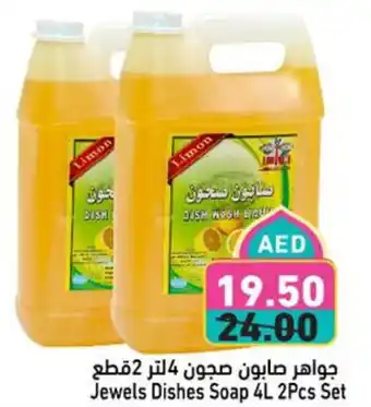 Aswaq Ramez Jewels Dishes Soap offer
