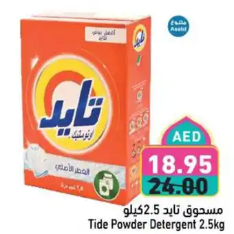 Aswaq Ramez Tide Powder Detergent offer