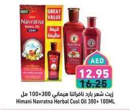 Aswaq Ramez HIMANI Hair Oil offer