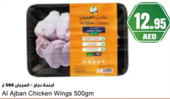 Almaya supermarket Al ajban chicken wings offer