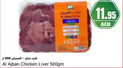 Almaya supermarket Al ajban chicken liver offer