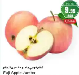 Almaya supermarket Fuji Apple Jumbo offer