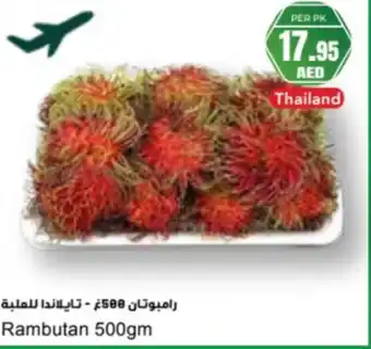 Almaya supermarket Rambutan offer