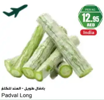 Almaya supermarket Padval Long offer